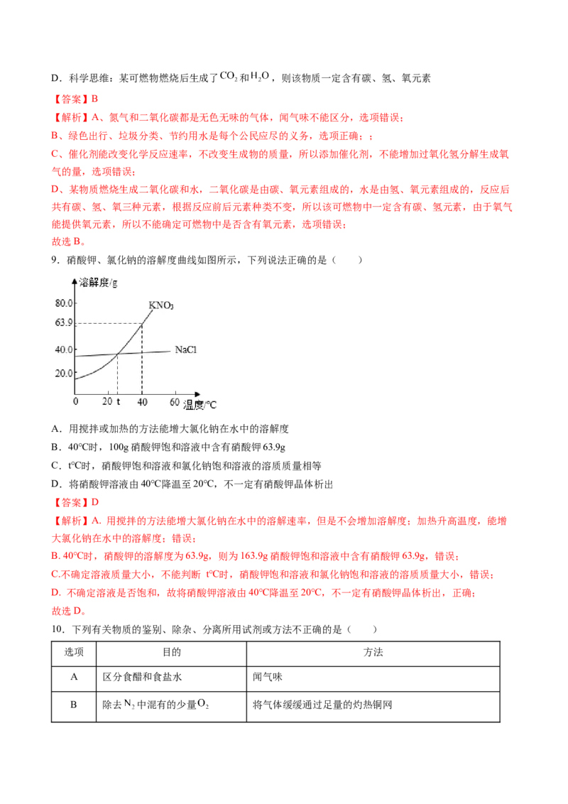 化学（新疆卷）（全解全析）_初中全科电子版试卷练习试题_化学_2024中考模拟题化学(1)_三模（36套）_化学（新疆卷）