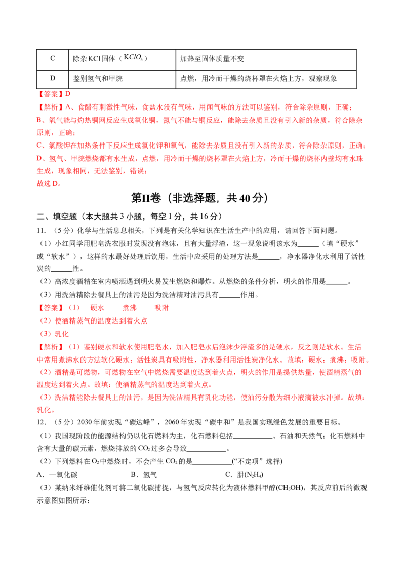 化学（新疆卷）（全解全析）_初中全科电子版试卷练习试题_化学_2024中考模拟题化学(1)_三模（36套）_化学（新疆卷）