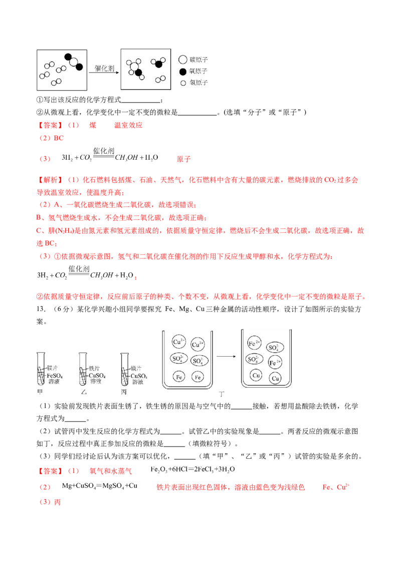 化学（新疆卷）（全解全析）_初中全科电子版试卷练习试题_化学_2024中考模拟题化学(1)_三模（36套）_化学（新疆卷）