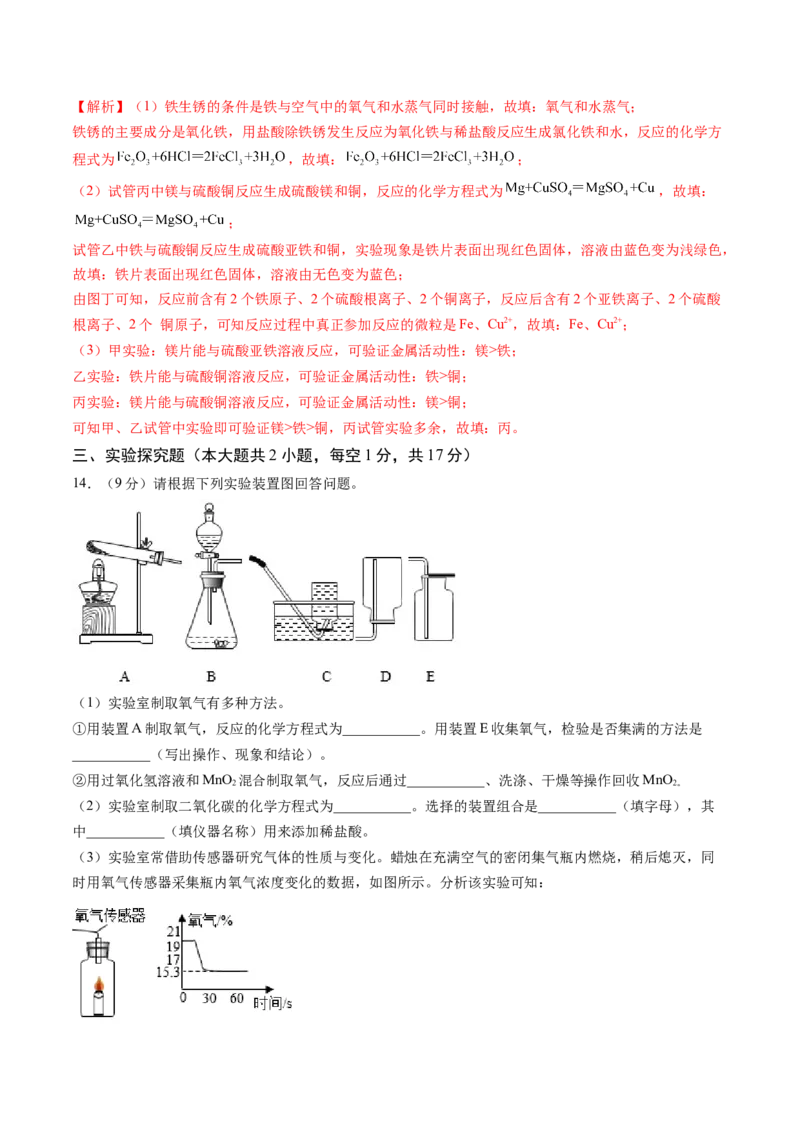 化学（新疆卷）（全解全析）_初中全科电子版试卷练习试题_化学_2024中考模拟题化学(1)_三模（36套）_化学（新疆卷）