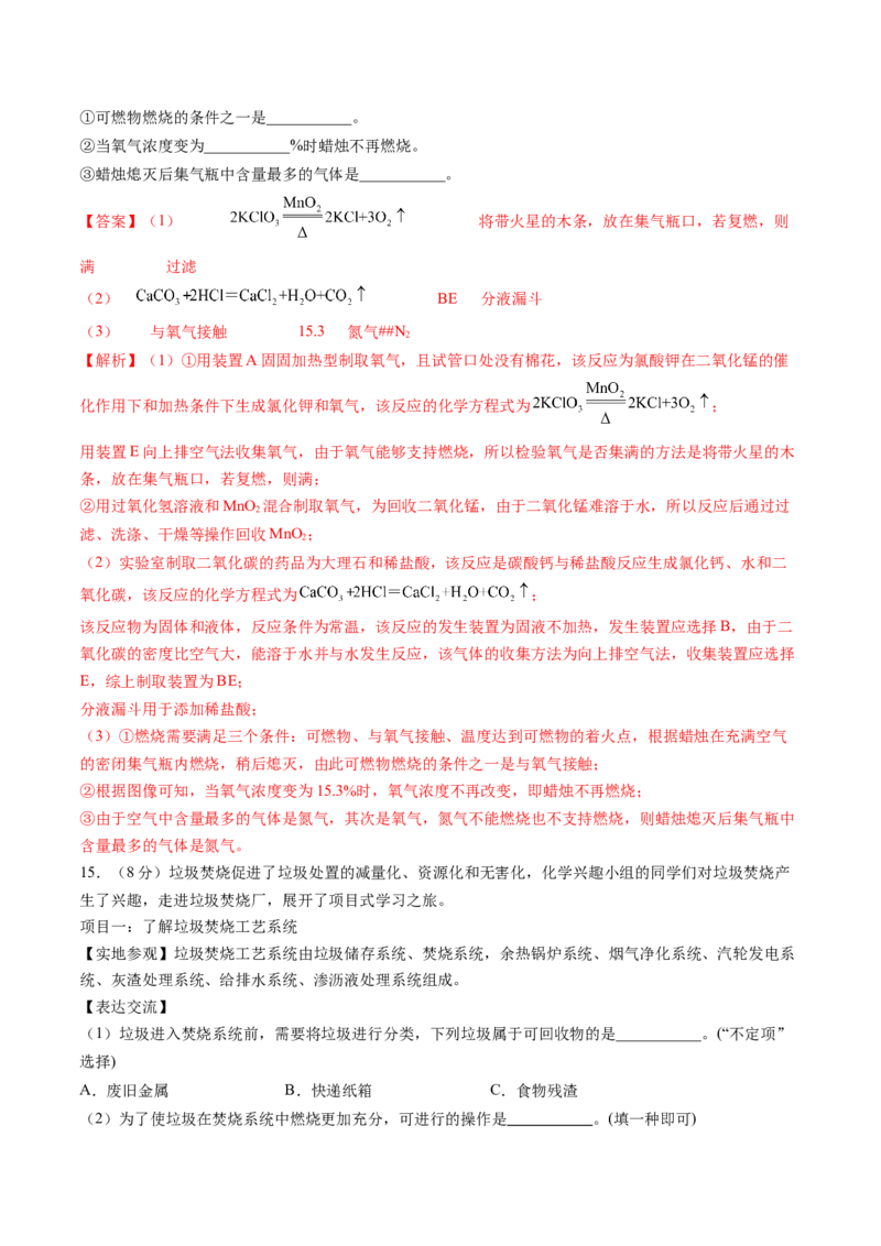 化学（新疆卷）（全解全析）_初中全科电子版试卷练习试题_化学_2024中考模拟题化学(1)_三模（36套）_化学（新疆卷）