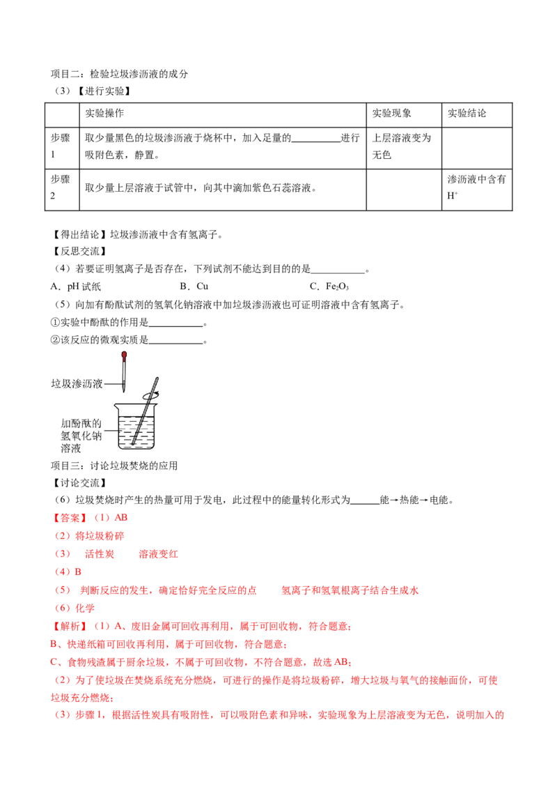 化学（新疆卷）（全解全析）_初中全科电子版试卷练习试题_化学_2024中考模拟题化学(1)_三模（36套）_化学（新疆卷）