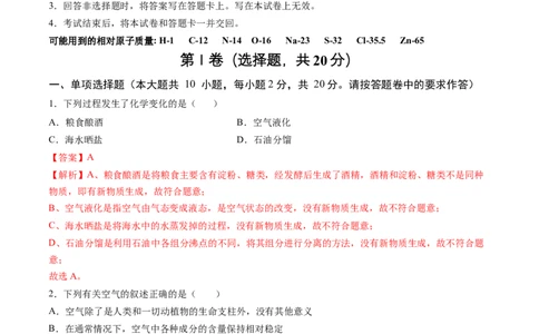 化学（新疆卷）（全解全析）_初中全科电子版试卷练习试题_化学_2024中考模拟题化学(1)_三模（36套）_化学（新疆卷）