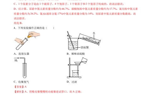 化学（新疆卷）（全解全析）_初中全科电子版试卷练习试题_化学_2024中考模拟题化学(1)_三模（36套）_化学（新疆卷）