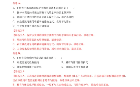 化学（新疆卷）（全解全析）_初中全科电子版试卷练习试题_化学_2024中考模拟题化学(1)_三模（36套）_化学（新疆卷）