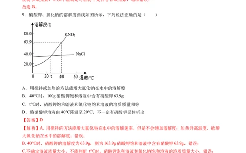 化学（新疆卷）（全解全析）_初中全科电子版试卷练习试题_化学_2024中考模拟题化学(1)_三模（36套）_化学（新疆卷）