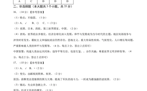 历史（重庆卷）（参考答案及评分标准）_初中全科电子版试卷练习试题_历史_2024中考模拟题历史(1)_二模_历史（重庆卷）-：2024年中考第二次模拟考试