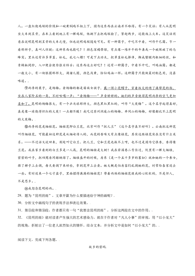 第17课昆明的雨(基础训练)(原卷版)_初中全科电子版试卷练习试题_语文_8上初中部编版语文练习、试卷_部编语文八年级上课时练习（050份）