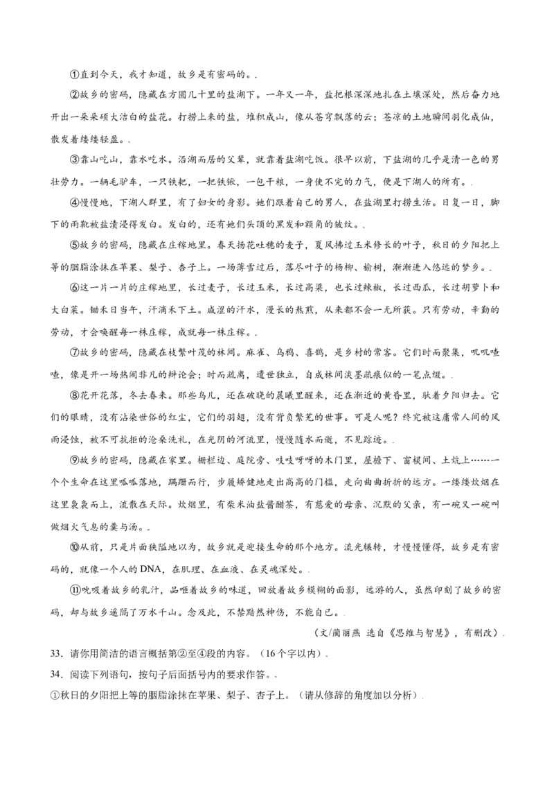 第17课昆明的雨(基础训练)(原卷版)_初中全科电子版试卷练习试题_语文_8上初中部编版语文练习、试卷_部编语文八年级上课时练习（050份）