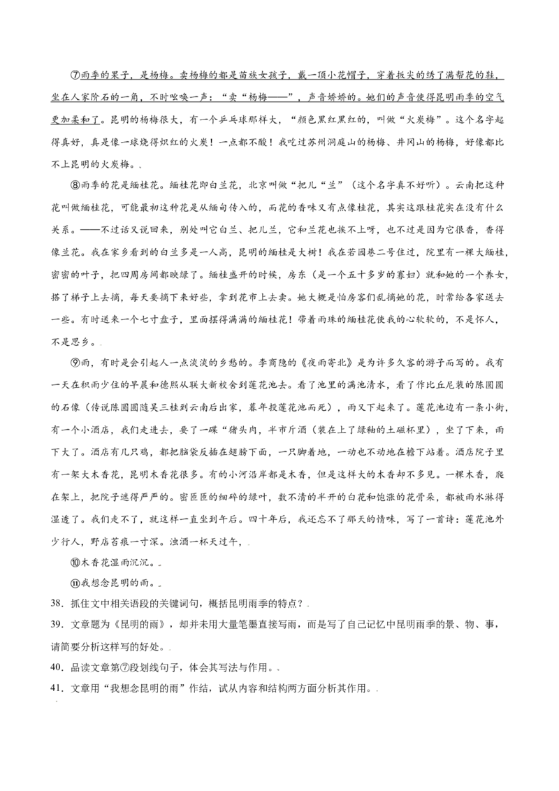 第17课昆明的雨(基础训练)(原卷版)_初中全科电子版试卷练习试题_语文_8上初中部编版语文练习、试卷_部编语文八年级上课时练习（050份）