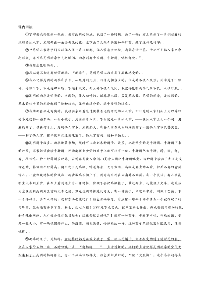 第17课昆明的雨(基础训练)(原卷版)_初中全科电子版试卷练习试题_语文_8上初中部编版语文练习、试卷_部编语文八年级上课时练习（050份）
