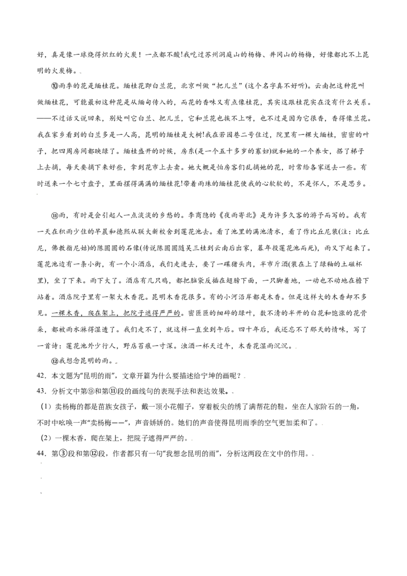 第17课昆明的雨(基础训练)(原卷版)_初中全科电子版试卷练习试题_语文_8上初中部编版语文练习、试卷_部编语文八年级上课时练习（050份）