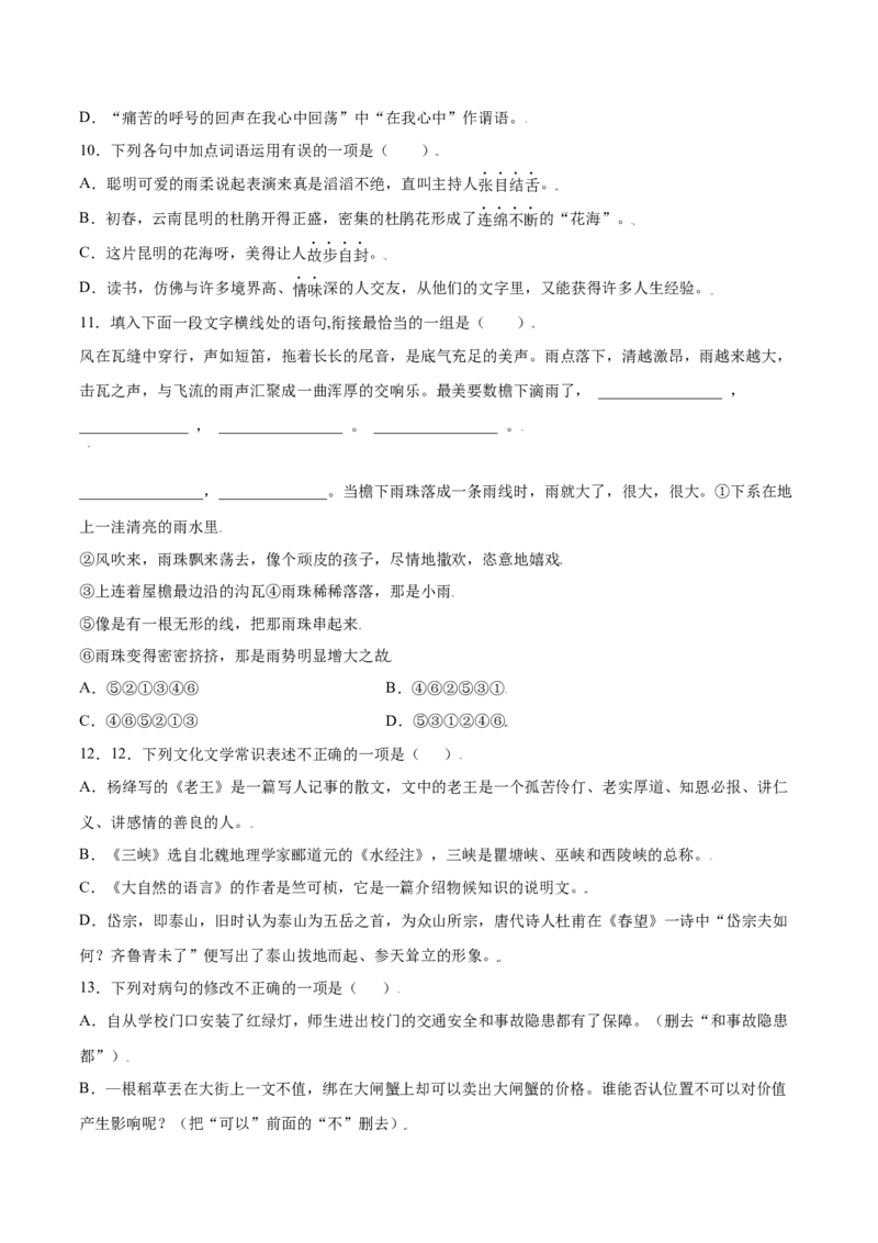 第17课昆明的雨(基础训练)(原卷版)_初中全科电子版试卷练习试题_语文_8上初中部编版语文练习、试卷_部编语文八年级上课时练习（050份）