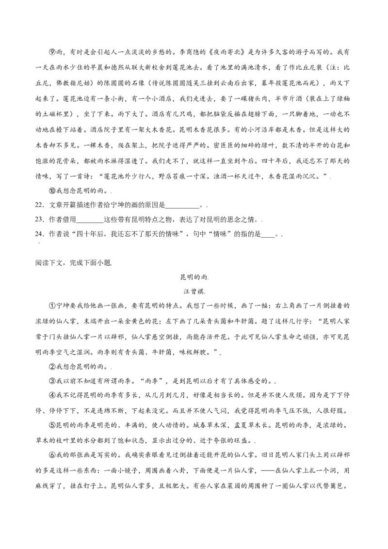 第17课昆明的雨(基础训练)(原卷版)_初中全科电子版试卷练习试题_语文_8上初中部编版语文练习、试卷_部编语文八年级上课时练习（050份）
