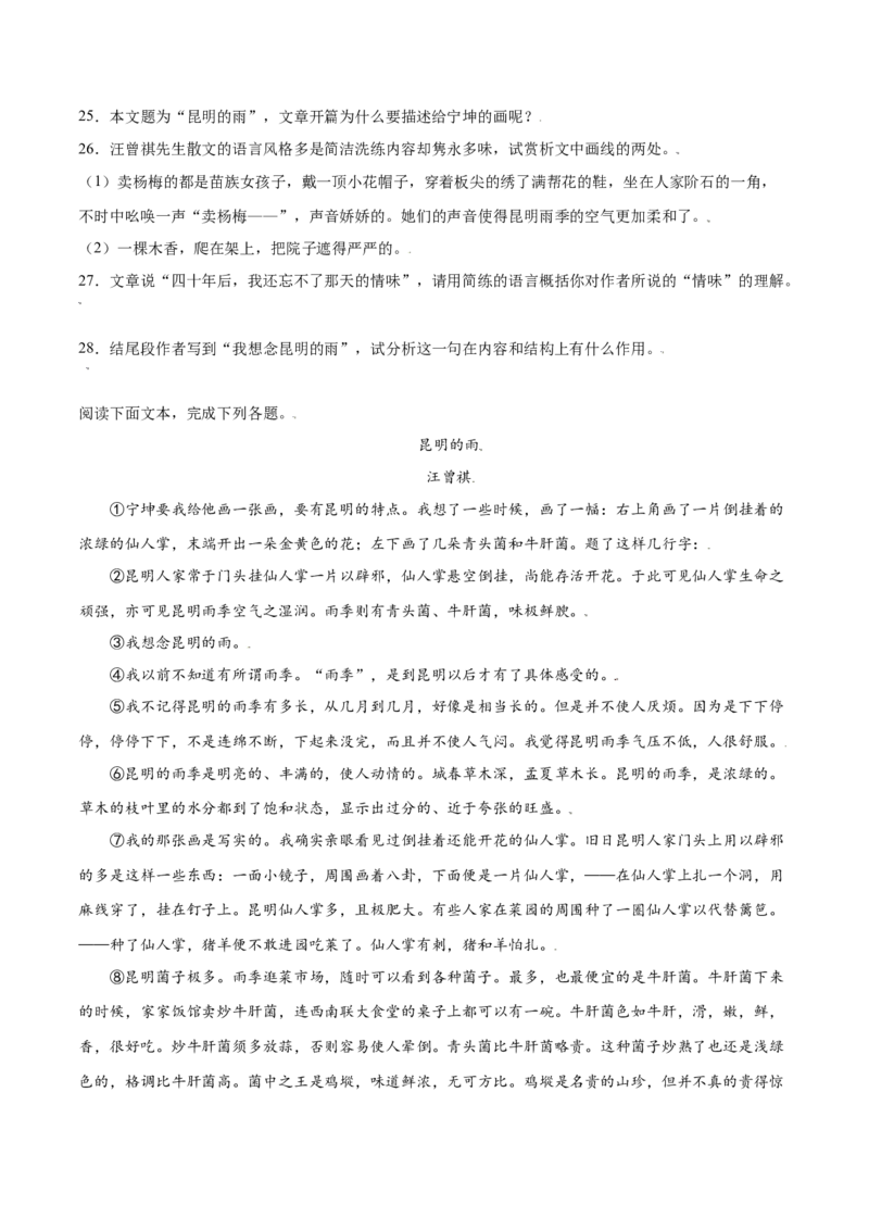 第17课昆明的雨(基础训练)(原卷版)_初中全科电子版试卷练习试题_语文_8上初中部编版语文练习、试卷_部编语文八年级上课时练习（050份）