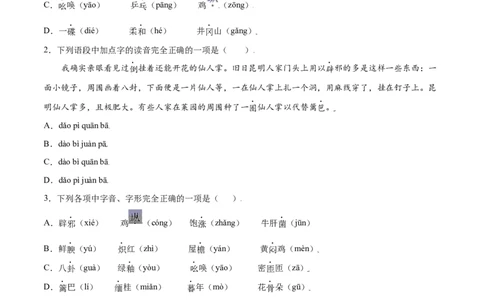 第17课昆明的雨(基础训练)(原卷版)_初中全科电子版试卷练习试题_语文_8上初中部编版语文练习、试卷_部编语文八年级上课时练习（050份）