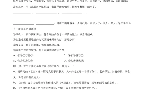 第17课昆明的雨(基础训练)(原卷版)_初中全科电子版试卷练习试题_语文_8上初中部编版语文练习、试卷_部编语文八年级上课时练习（050份）