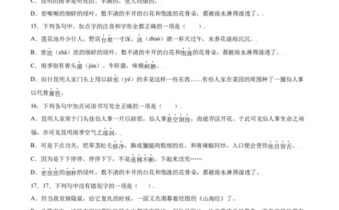 第17课昆明的雨(基础训练)(原卷版)_初中全科电子版试卷练习试题_语文_8上初中部编版语文练习、试卷_部编语文八年级上课时练习（050份）