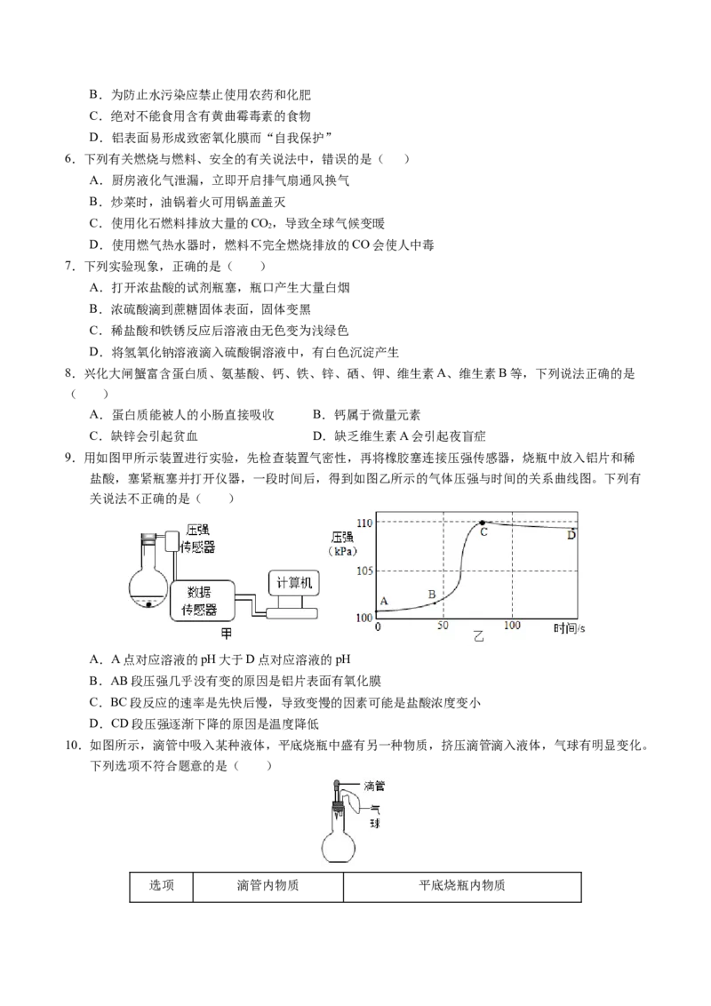 化学（泰州卷）（考试版A4）_初中全科电子版试卷练习试题_化学_2024中考模拟题化学(1)_一模_化学（泰州卷）-2024年中考第一次模拟考试
