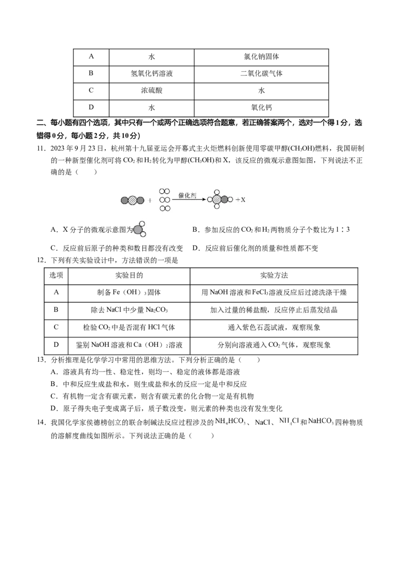 化学（泰州卷）（考试版A4）_初中全科电子版试卷练习试题_化学_2024中考模拟题化学(1)_一模_化学（泰州卷）-2024年中考第一次模拟考试