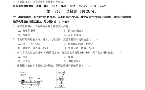 化学（泰州卷）（考试版A4）_初中全科电子版试卷练习试题_化学_2024中考模拟题化学(1)_一模_化学（泰州卷）-2024年中考第一次模拟考试