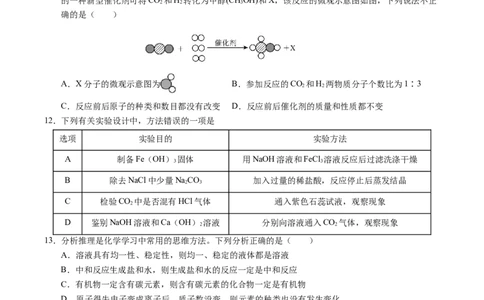 化学（泰州卷）（考试版A4）_初中全科电子版试卷练习试题_化学_2024中考模拟题化学(1)_一模_化学（泰州卷）-2024年中考第一次模拟考试