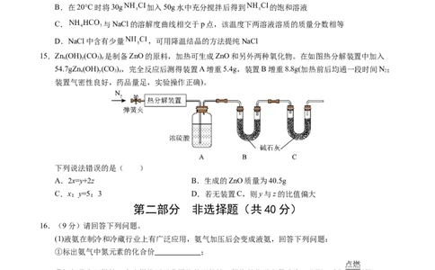 化学（泰州卷）（考试版A4）_初中全科电子版试卷练习试题_化学_2024中考模拟题化学(1)_一模_化学（泰州卷）-2024年中考第一次模拟考试