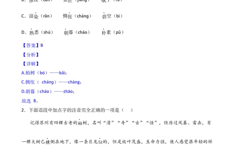 第14课《山水画的意境》-九年级语文下册课后培优分级练（部编版）（解析版）_初中全科电子版试卷练习试题_语文_9下初中部编版语文练习、试卷