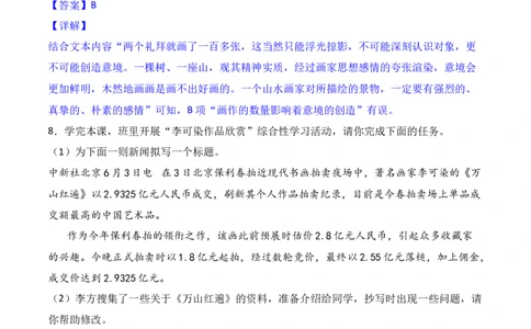 第14课《山水画的意境》-九年级语文下册课后培优分级练（部编版）（解析版）_初中全科电子版试卷练习试题_语文_9下初中部编版语文练习、试卷