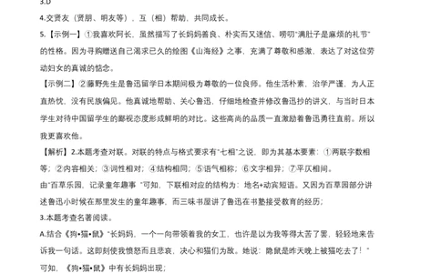 基础卷-七年级语文上册期末卷（北京专用）（全解全析）_初中全科电子版试卷练习试题_语文_7上初中部编版语文练习、试卷_部编语文七年级上期末试卷（046份）_分地区期末卷