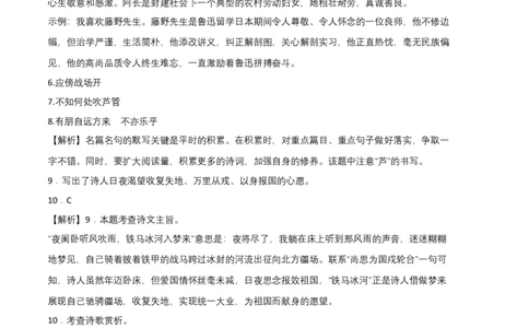 基础卷-七年级语文上册期末卷（北京专用）（全解全析）_初中全科电子版试卷练习试题_语文_7上初中部编版语文练习、试卷_部编语文七年级上期末试卷（046份）_分地区期末卷