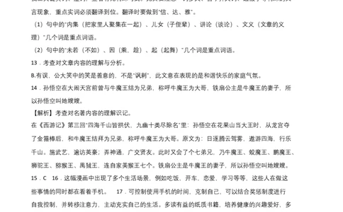 基础卷-七年级语文上册期末卷（北京专用）（全解全析）_初中全科电子版试卷练习试题_语文_7上初中部编版语文练习、试卷_部编语文七年级上期末试卷（046份）_分地区期末卷