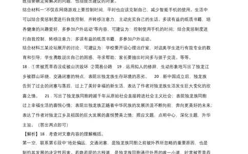 基础卷-七年级语文上册期末卷（北京专用）（全解全析）_初中全科电子版试卷练习试题_语文_7上初中部编版语文练习、试卷_部编语文七年级上期末试卷（046份）_分地区期末卷