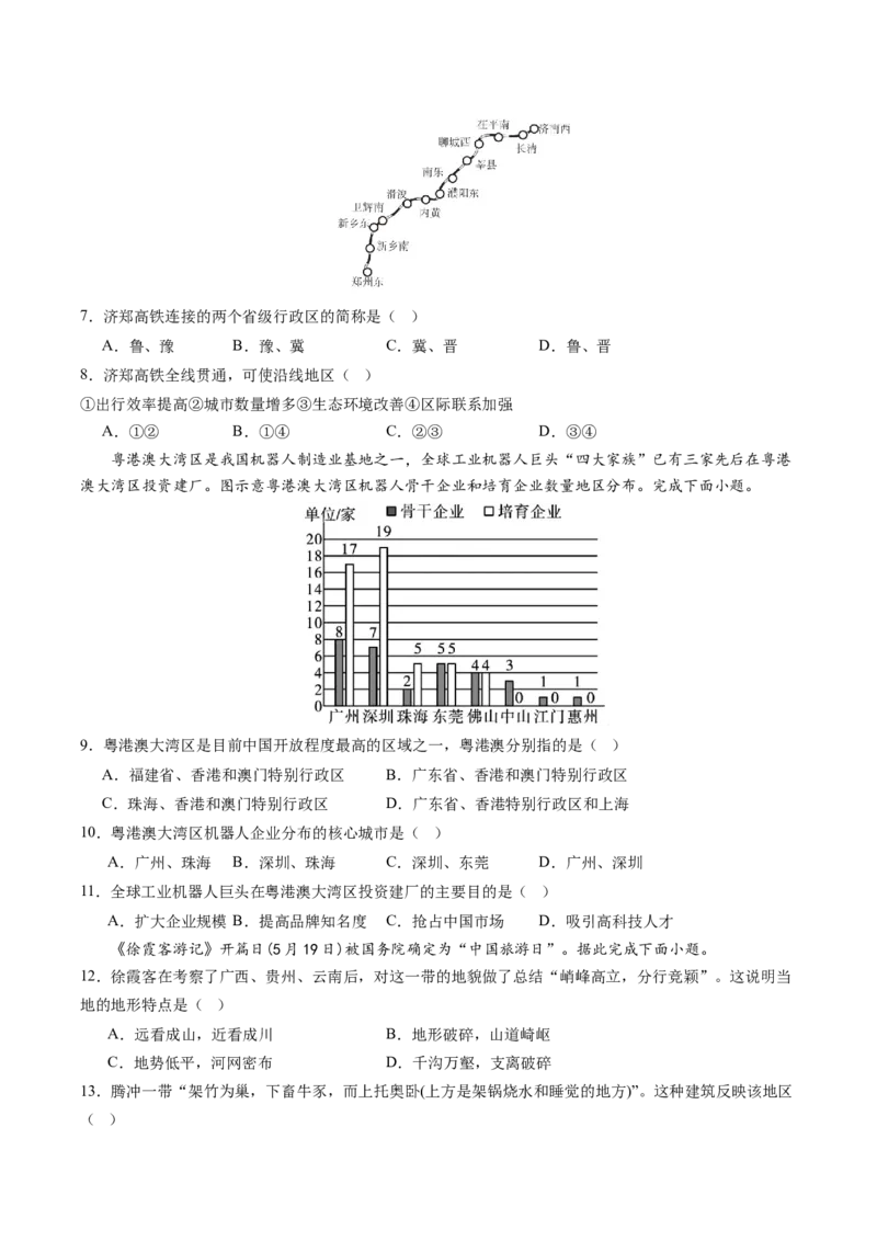 地理（江苏泰州卷）（A4考试版）_初中全科电子版试卷练习试题_地理_2024中考模拟题地理(1)_二模_地理（江苏泰州卷）-：2024年中考第二次模拟考试