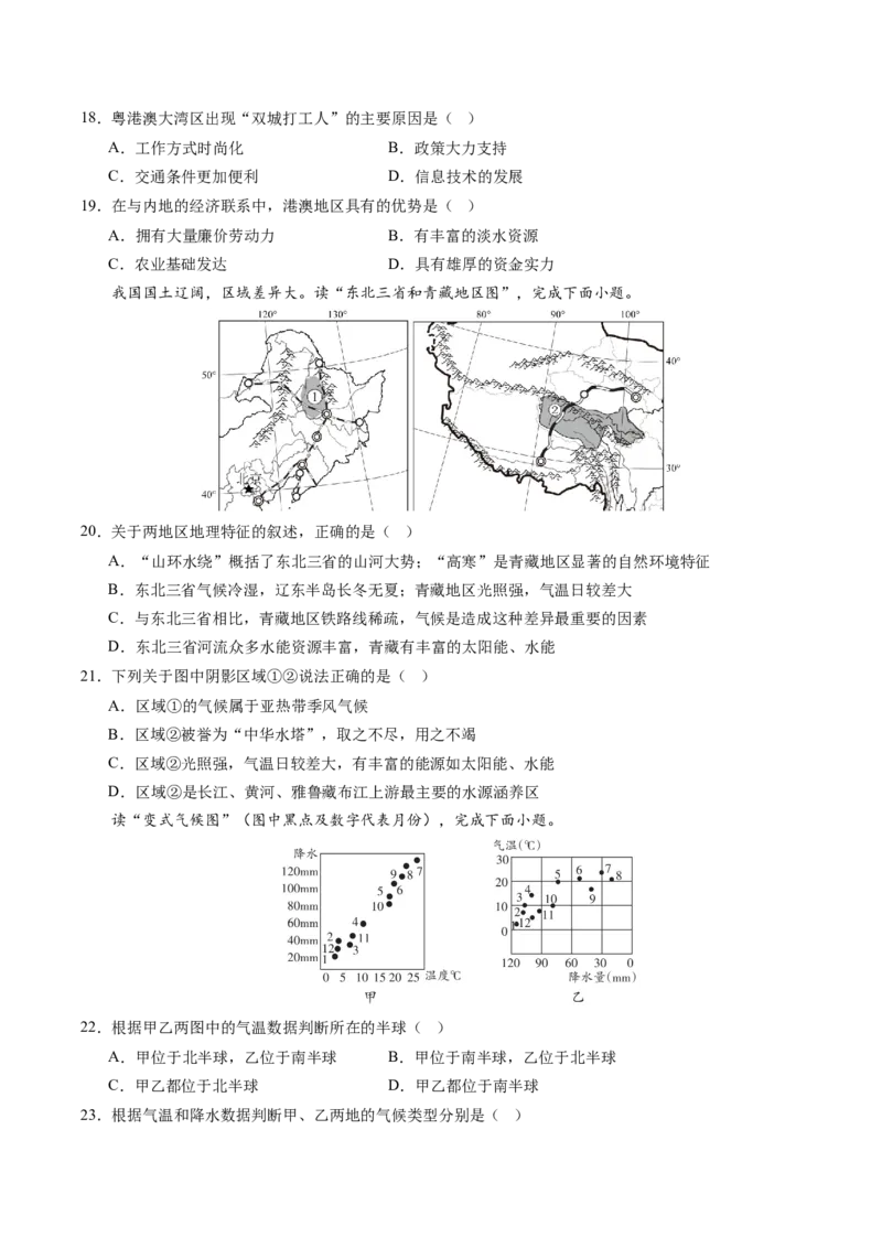 地理（江苏泰州卷）（A4考试版）_初中全科电子版试卷练习试题_地理_2024中考模拟题地理(1)_二模_地理（江苏泰州卷）-：2024年中考第二次模拟考试