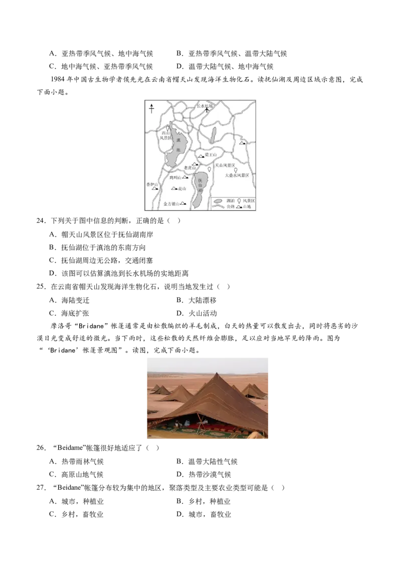 地理（江苏泰州卷）（A4考试版）_初中全科电子版试卷练习试题_地理_2024中考模拟题地理(1)_二模_地理（江苏泰州卷）-：2024年中考第二次模拟考试