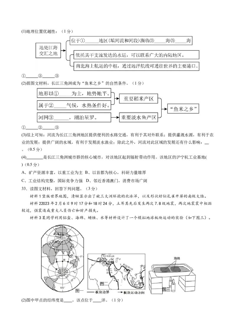 地理（江苏泰州卷）（A4考试版）_初中全科电子版试卷练习试题_地理_2024中考模拟题地理(1)_二模_地理（江苏泰州卷）-：2024年中考第二次模拟考试