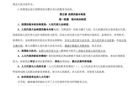 第三单元人民当家作主-八年级道德与法治下册同步背诵知识点归纳_初中全科电子版试卷练习试题_政治_道法人教部编8下试卷_部编道法8年级下知识总结04份