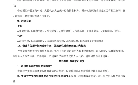 第三单元人民当家作主-八年级道德与法治下册同步背诵知识点归纳_初中全科电子版试卷练习试题_政治_道法人教部编8下试卷_部编道法8年级下知识总结04份