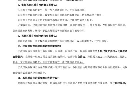第三单元人民当家作主-八年级道德与法治下册同步背诵知识点归纳_初中全科电子版试卷练习试题_政治_道法人教部编8下试卷_部编道法8年级下知识总结04份