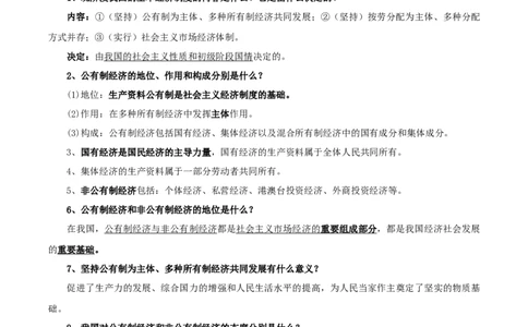第三单元人民当家作主-八年级道德与法治下册同步背诵知识点归纳_初中全科电子版试卷练习试题_政治_道法人教部编8下试卷_部编道法8年级下知识总结04份
