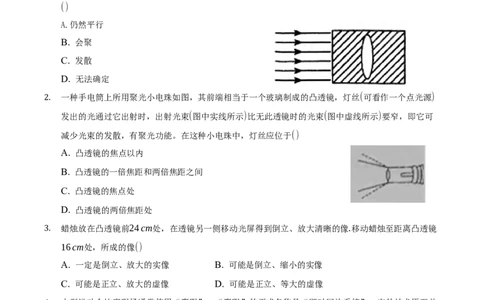 期末训练（三）（透镜及其应用、质量与密度）（原卷版）_初中全科电子版试卷练习试题_物理_8年级上册物理试题_人教版物理八年级上期末试卷（015份）