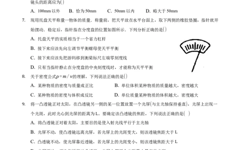 期末训练（三）（透镜及其应用、质量与密度）（原卷版）_初中全科电子版试卷练习试题_物理_8年级上册物理试题_人教版物理八年级上期末试卷（015份）