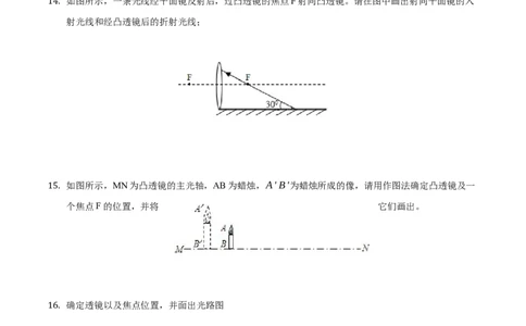 期末训练（三）（透镜及其应用、质量与密度）（原卷版）_初中全科电子版试卷练习试题_物理_8年级上册物理试题_人教版物理八年级上期末试卷（015份）