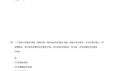 期末训练（三）（透镜及其应用、质量与密度）（原卷版）_初中全科电子版试卷练习试题_物理_8年级上册物理试题_人教版物理八年级上期末试卷（015份）