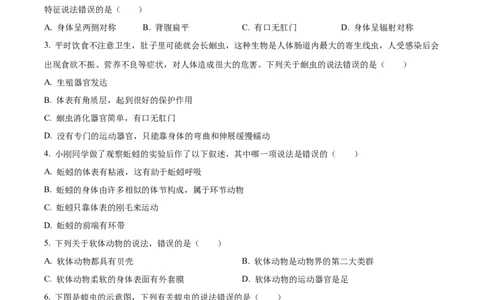 八年级上学期期中生物试题04（原卷版）_初中全科电子版试卷练习试题_生物_生物8上练习_人教生物8年级上期中试卷08份