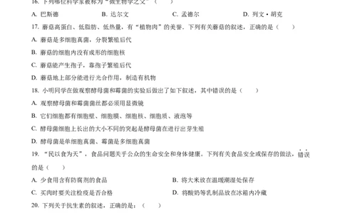 八年级上学期期中生物试题04（原卷版）_初中全科电子版试卷练习试题_生物_生物8上练习_人教生物8年级上期中试卷08份