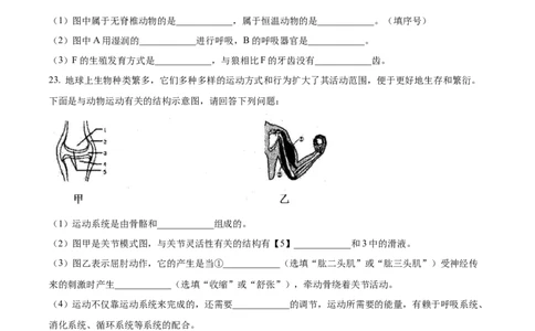 八年级上学期期中生物试题04（原卷版）_初中全科电子版试卷练习试题_生物_生物8上练习_人教生物8年级上期中试卷08份