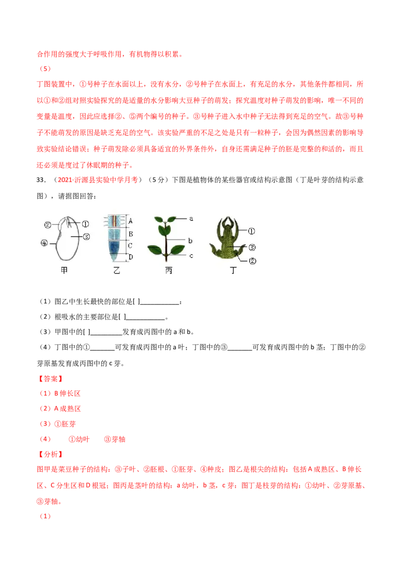 第03单元第01章生物圈中有哪些绿色植物、02章被子植物的一生单元测试（B卷&middot;提升能力）（解析版）_初中全科电子版试卷练习试题_生物_生物人教版7上练习&mdash;24新版已更新