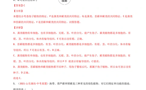 第03单元第01章生物圈中有哪些绿色植物、02章被子植物的一生单元测试（B卷&middot;提升能力）（解析版）_初中全科电子版试卷练习试题_生物_生物人教版7上练习&mdash;24新版已更新